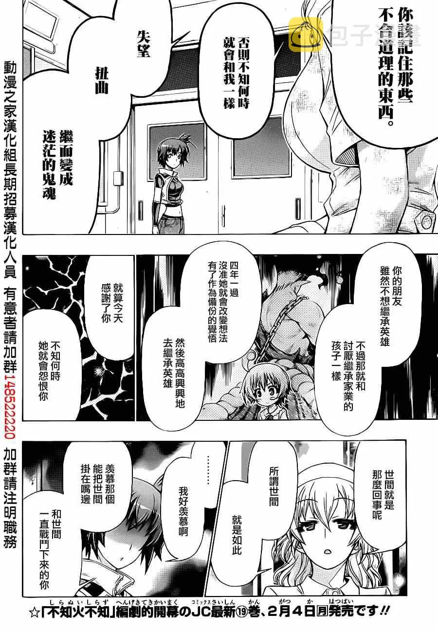 第179话 第9页