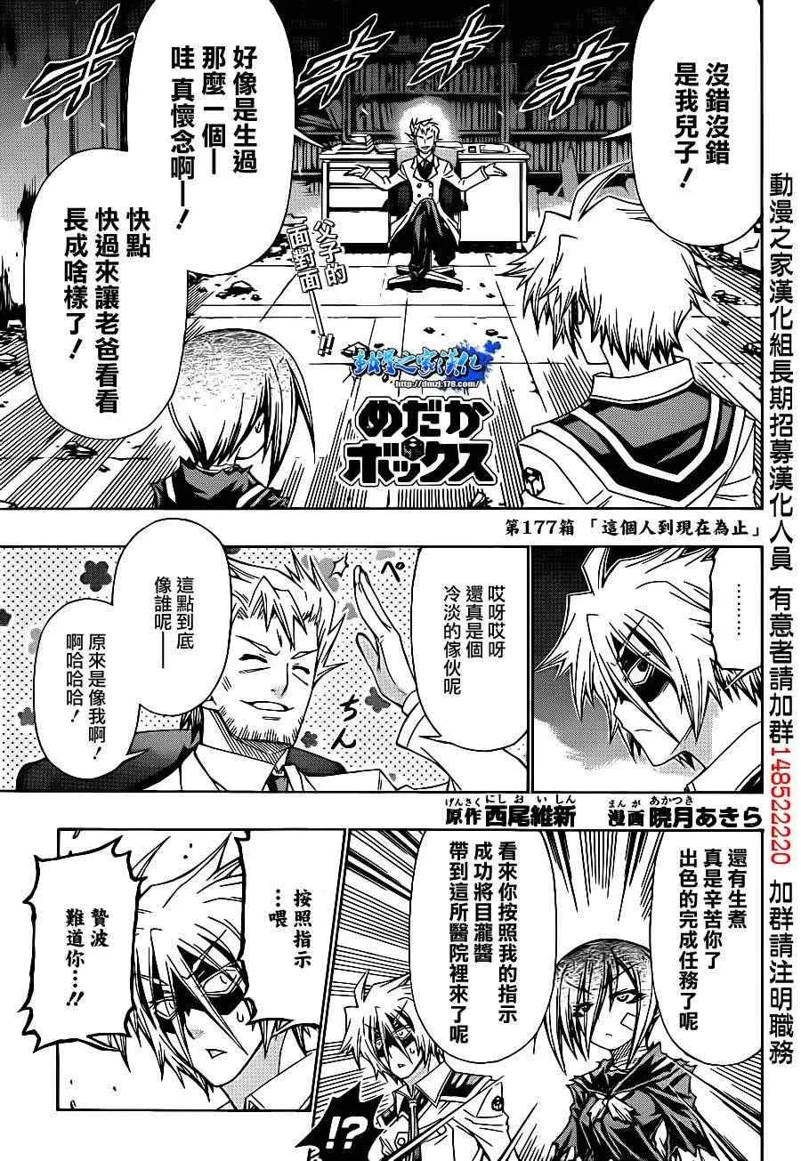 第177话 第1页