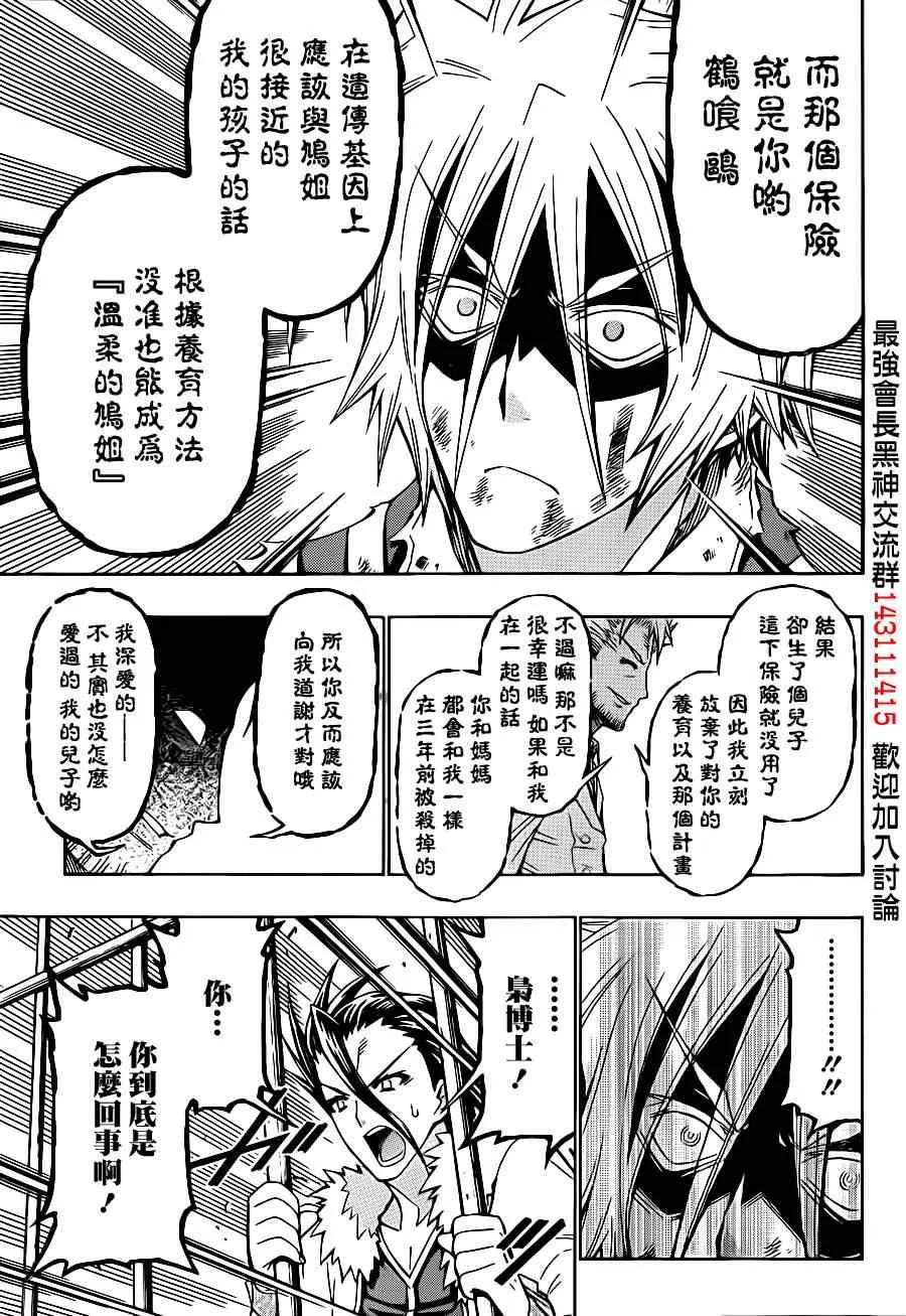 第177话 第7页
