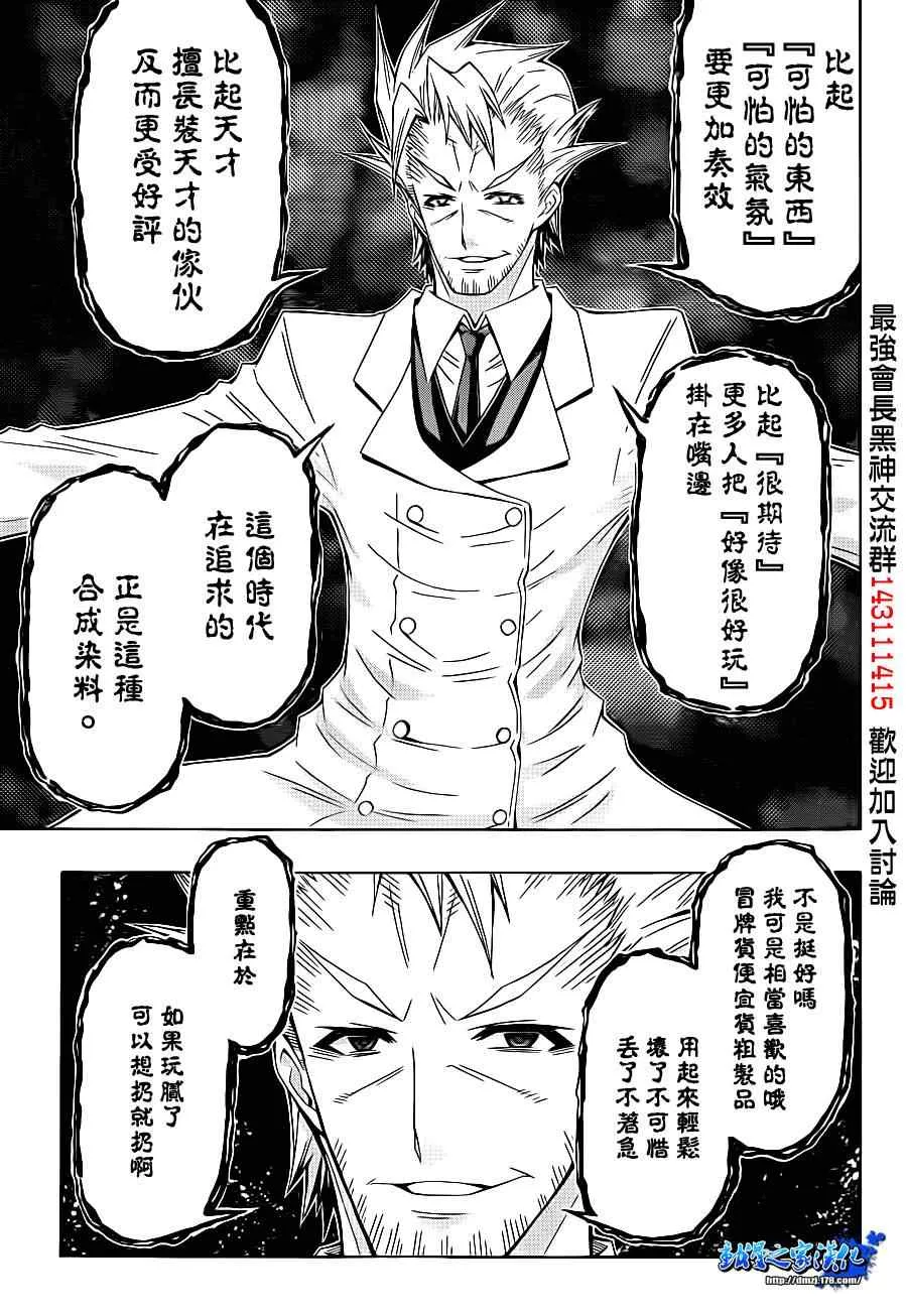 第177话 第9页
