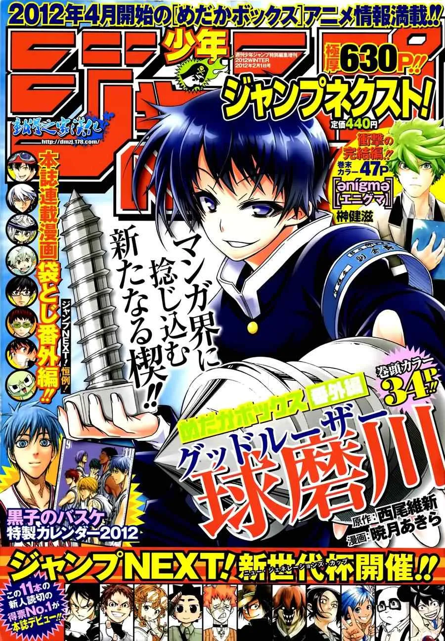 球磨川外传 第1页