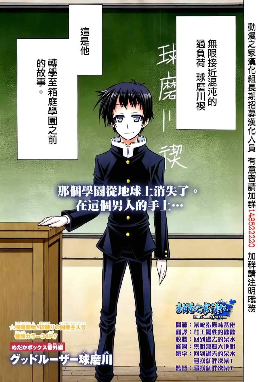 球磨川外传 第2页