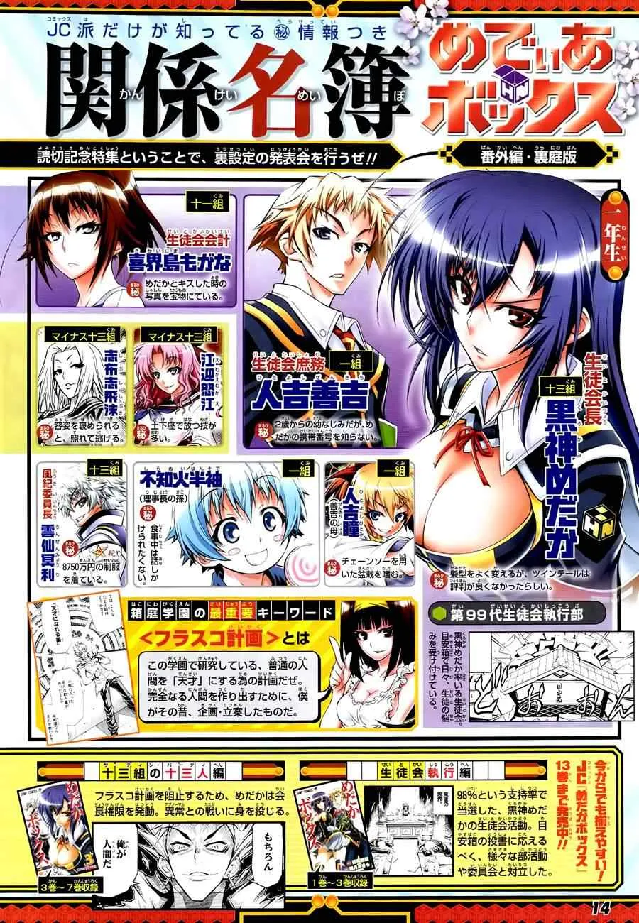 球磨川外传 第4页