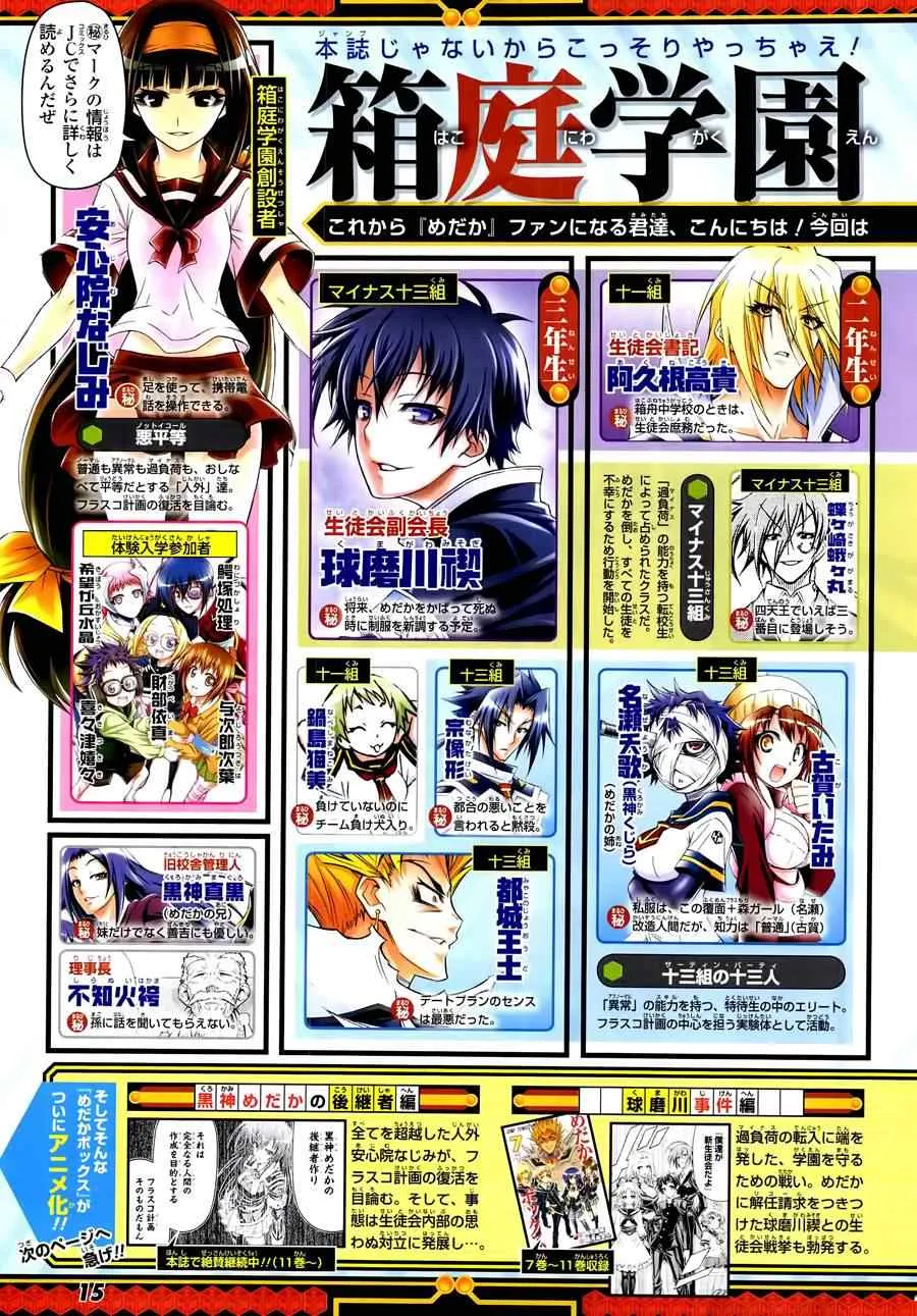 球磨川外传 第5页