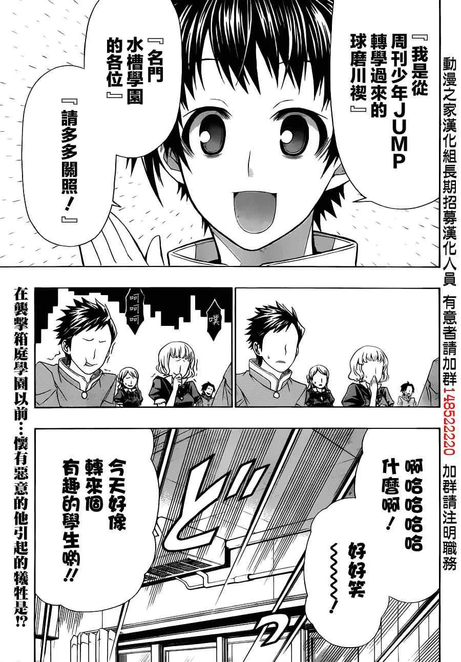 球磨川外传 第7页