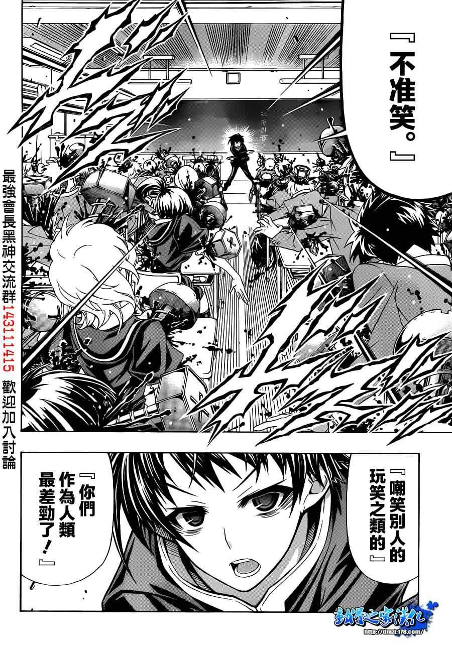 球磨川外传 第8页