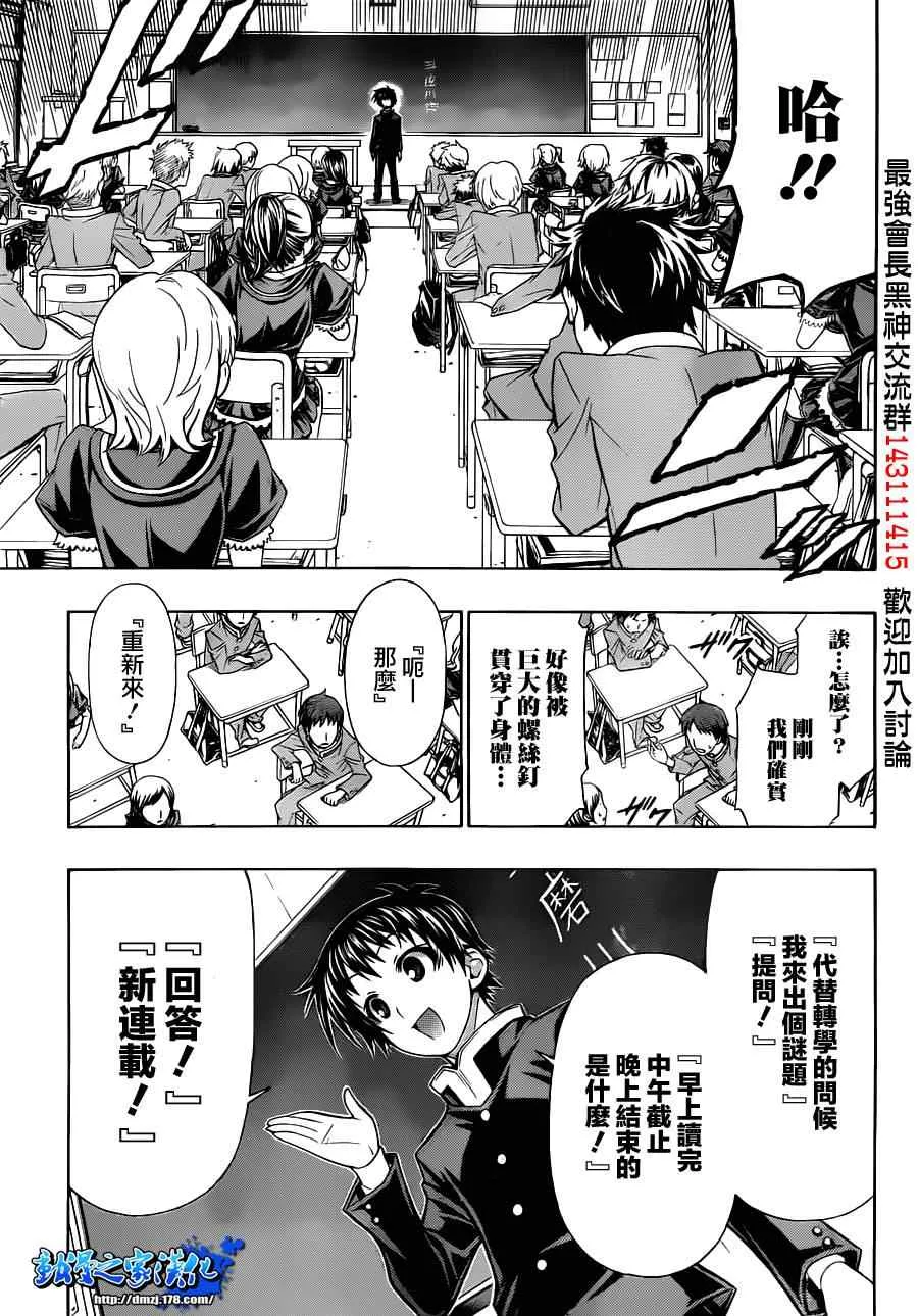 球磨川外传 第9页