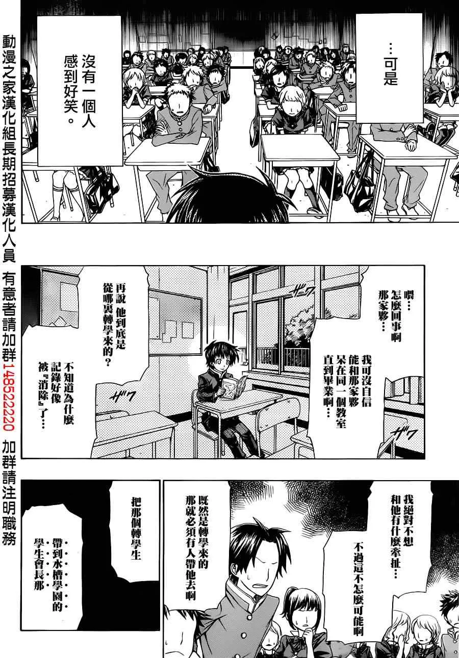 球磨川外传 第10页