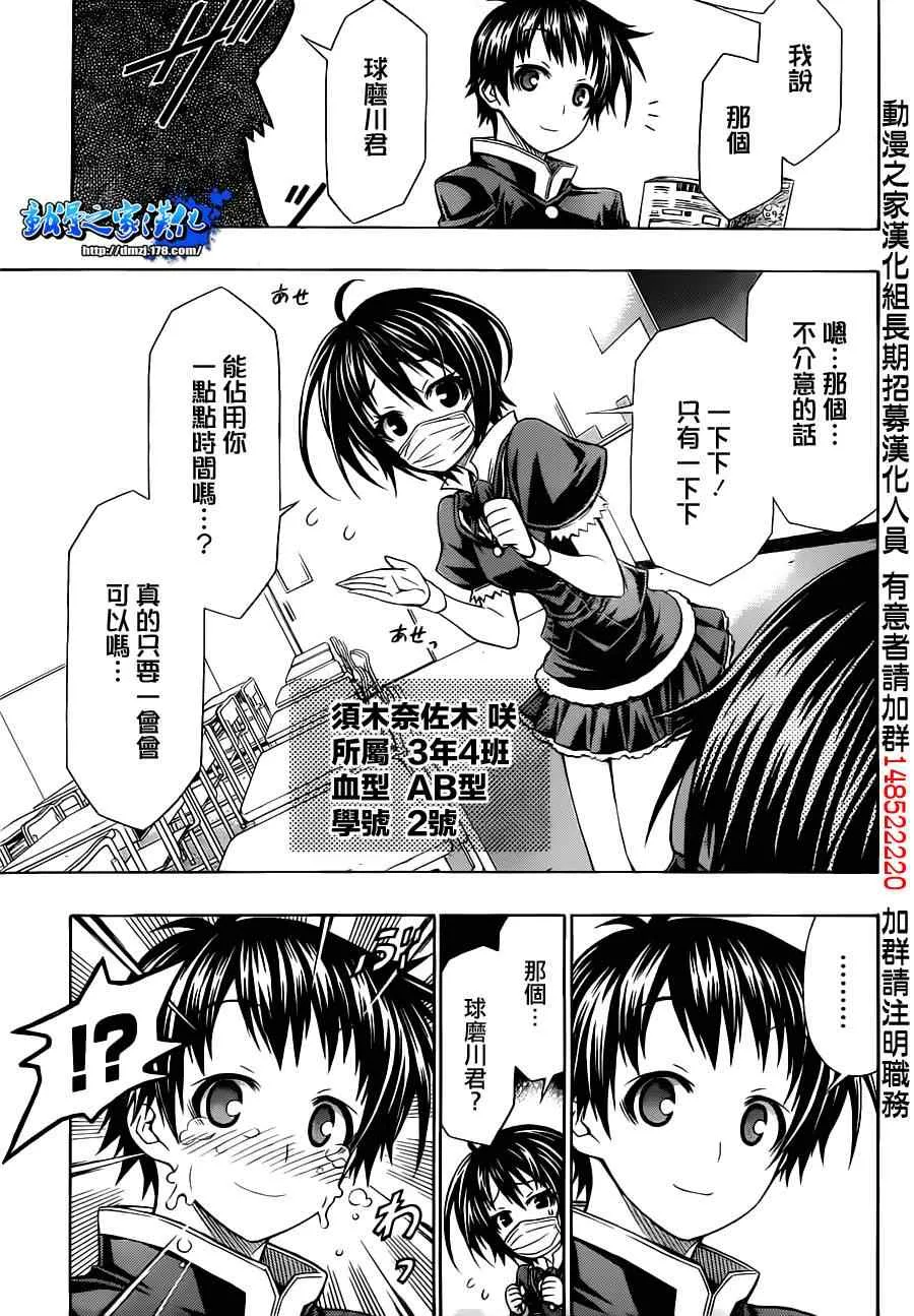 球磨川外传 第11页