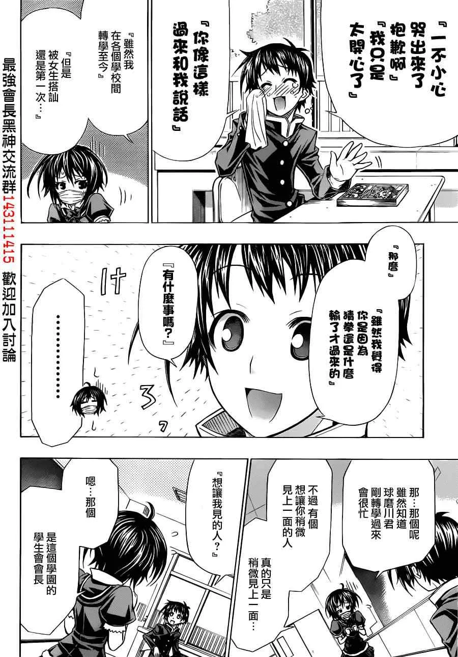 球磨川外传 第12页