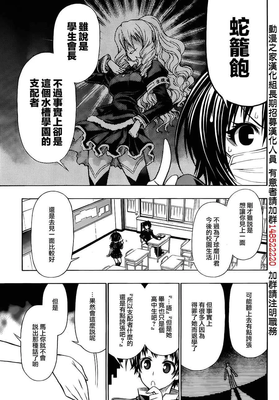 球磨川外传 第13页