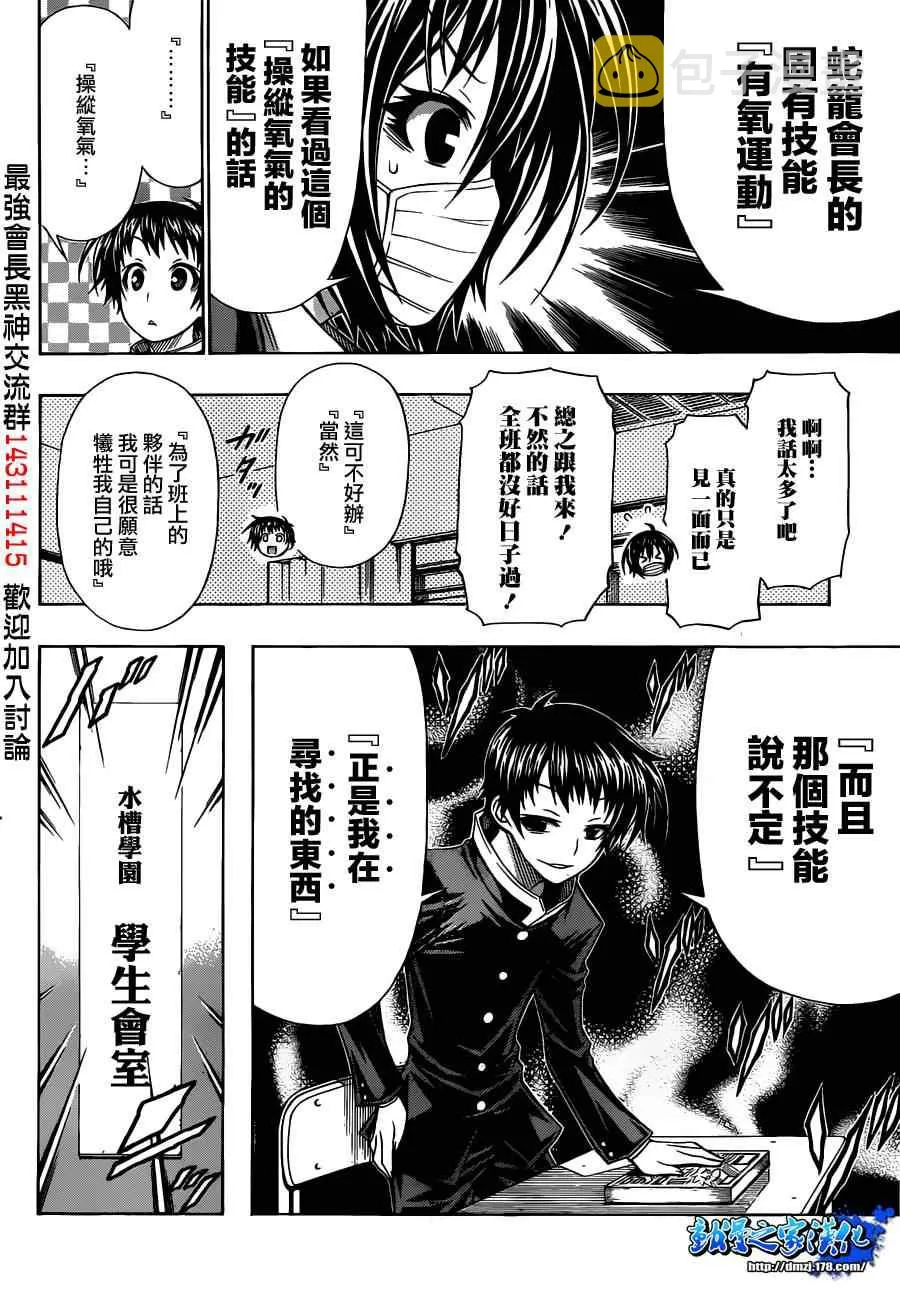 球磨川外传 第14页