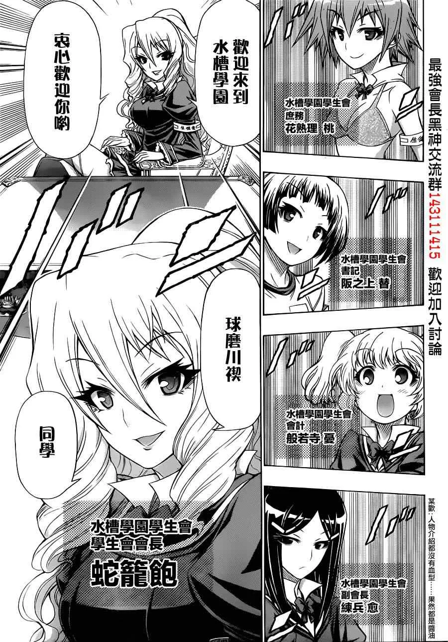 球磨川外传 第15页