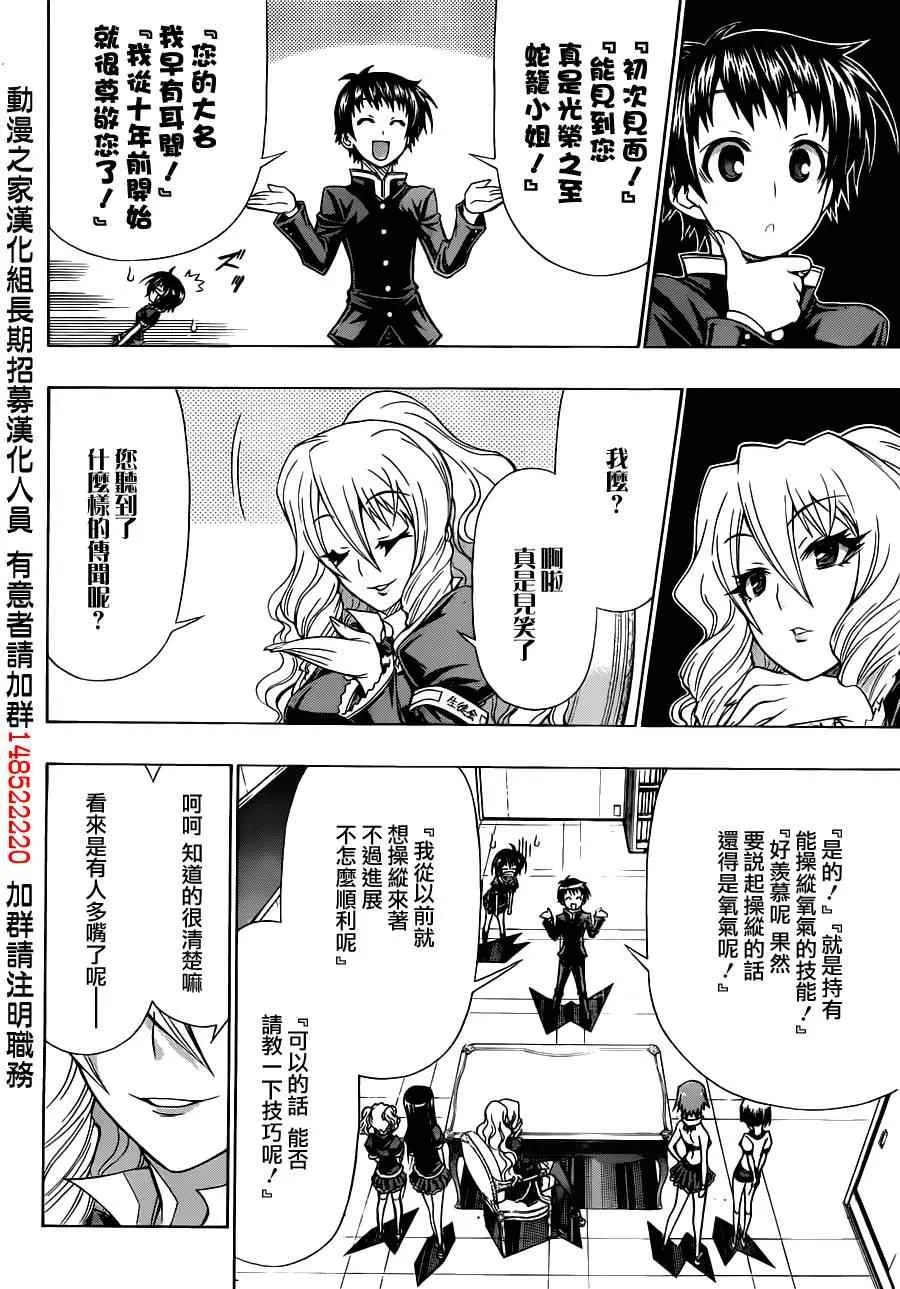 球磨川外传 第16页