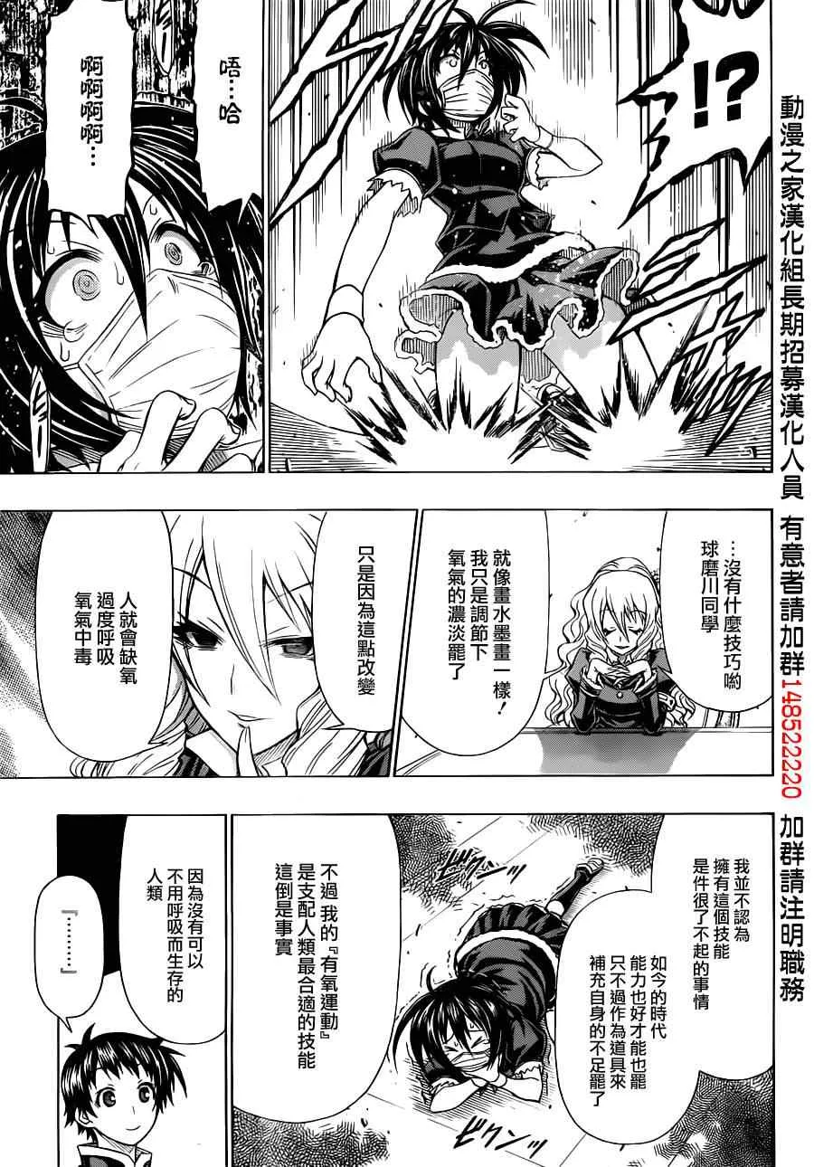 球磨川外传 第17页