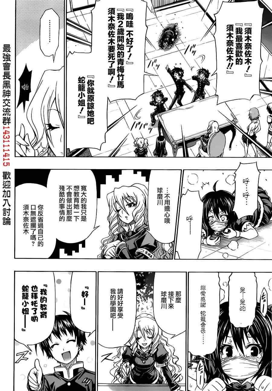 球磨川外传 第18页