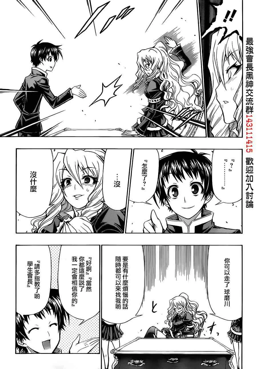 球磨川外传 第19页