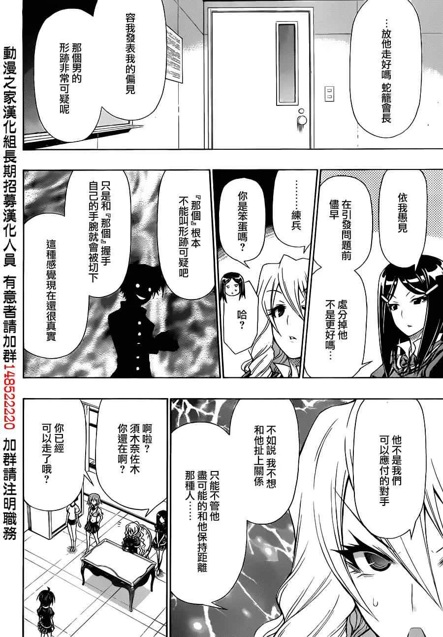 球磨川外传 第20页