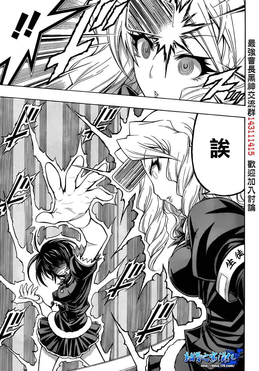球磨川外传 第21页