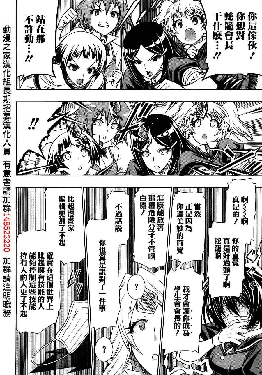 球磨川外传 第22页