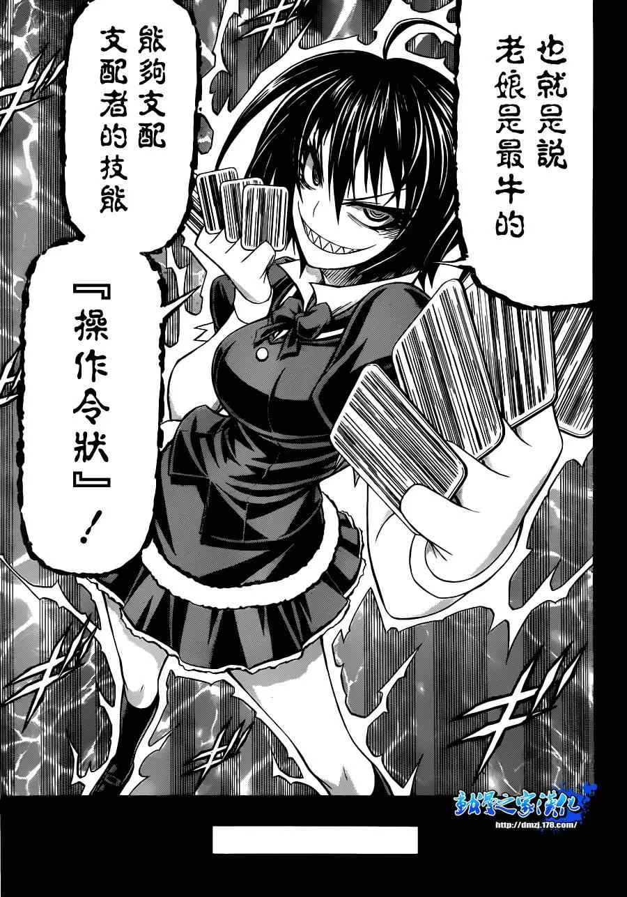 球磨川外传 第23页