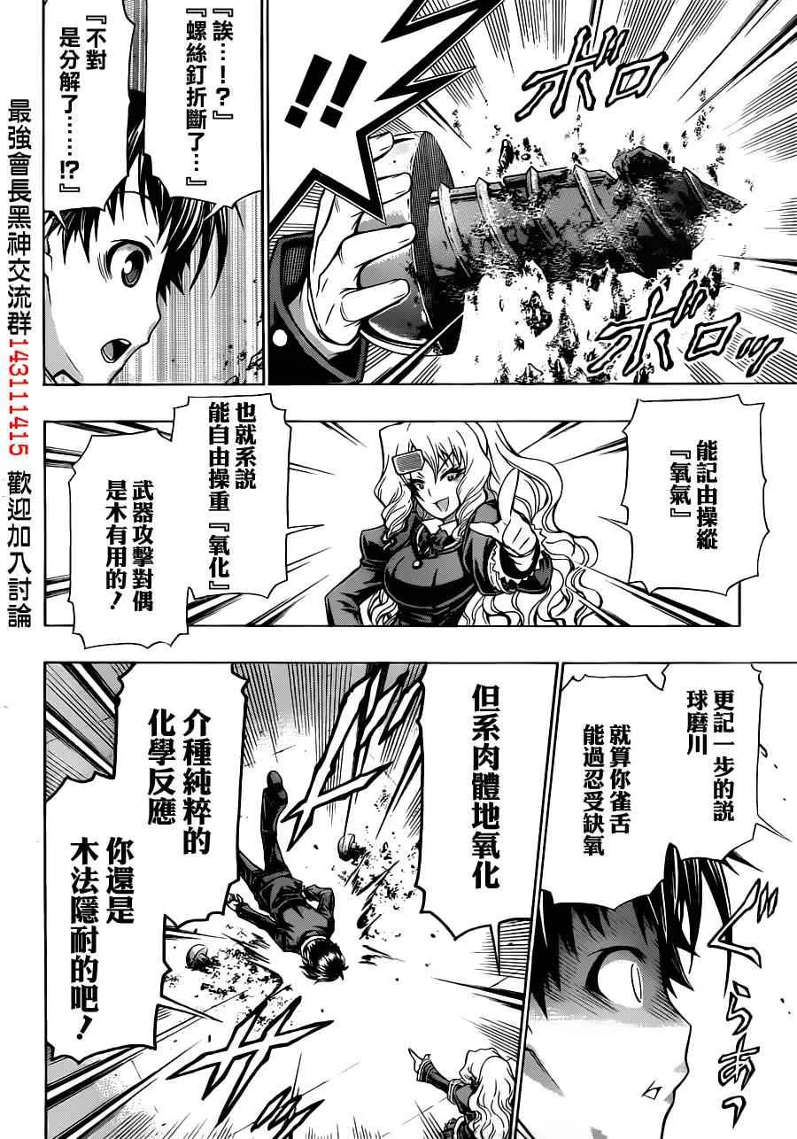 球磨川外传 第26页