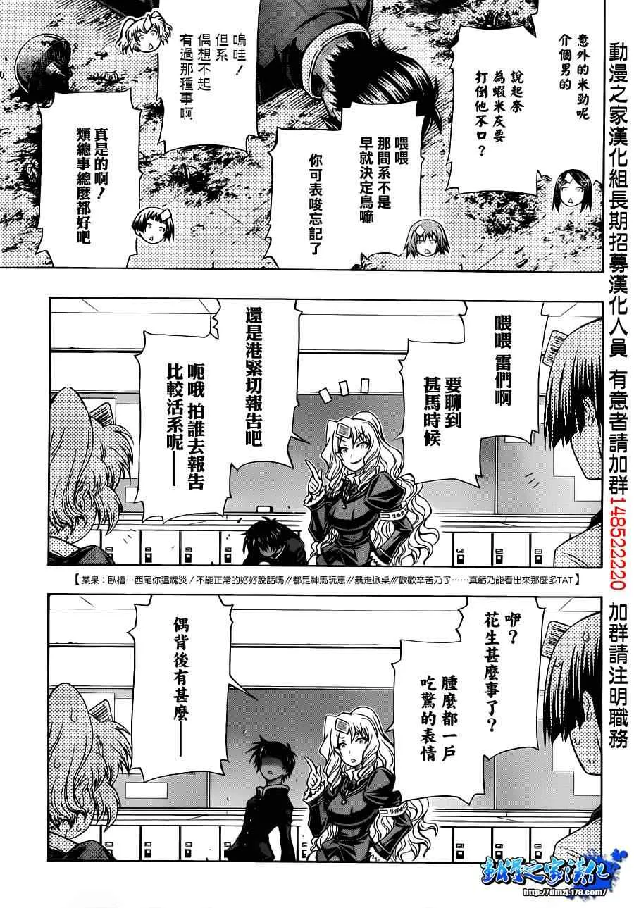 球磨川外传 第27页