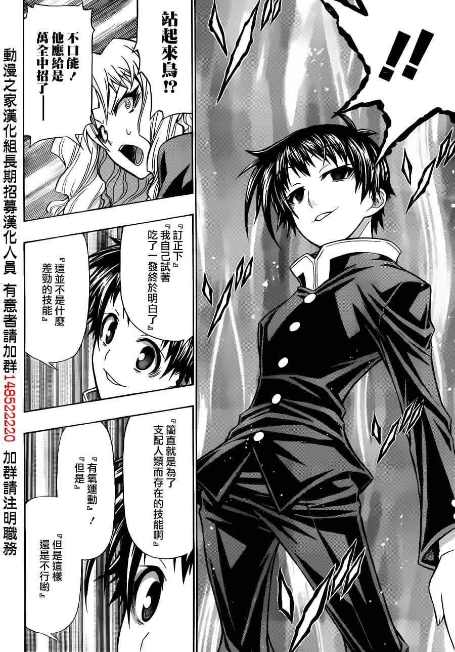 球磨川外传 第28页