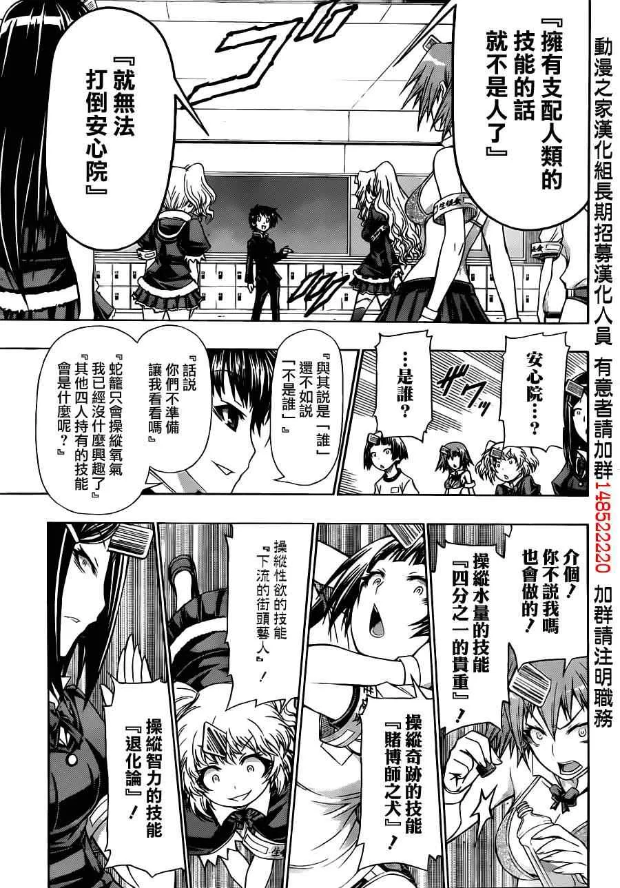 球磨川外传 第29页