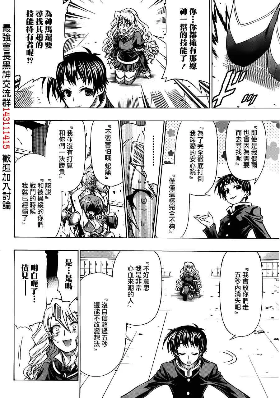 球磨川外传 第31页