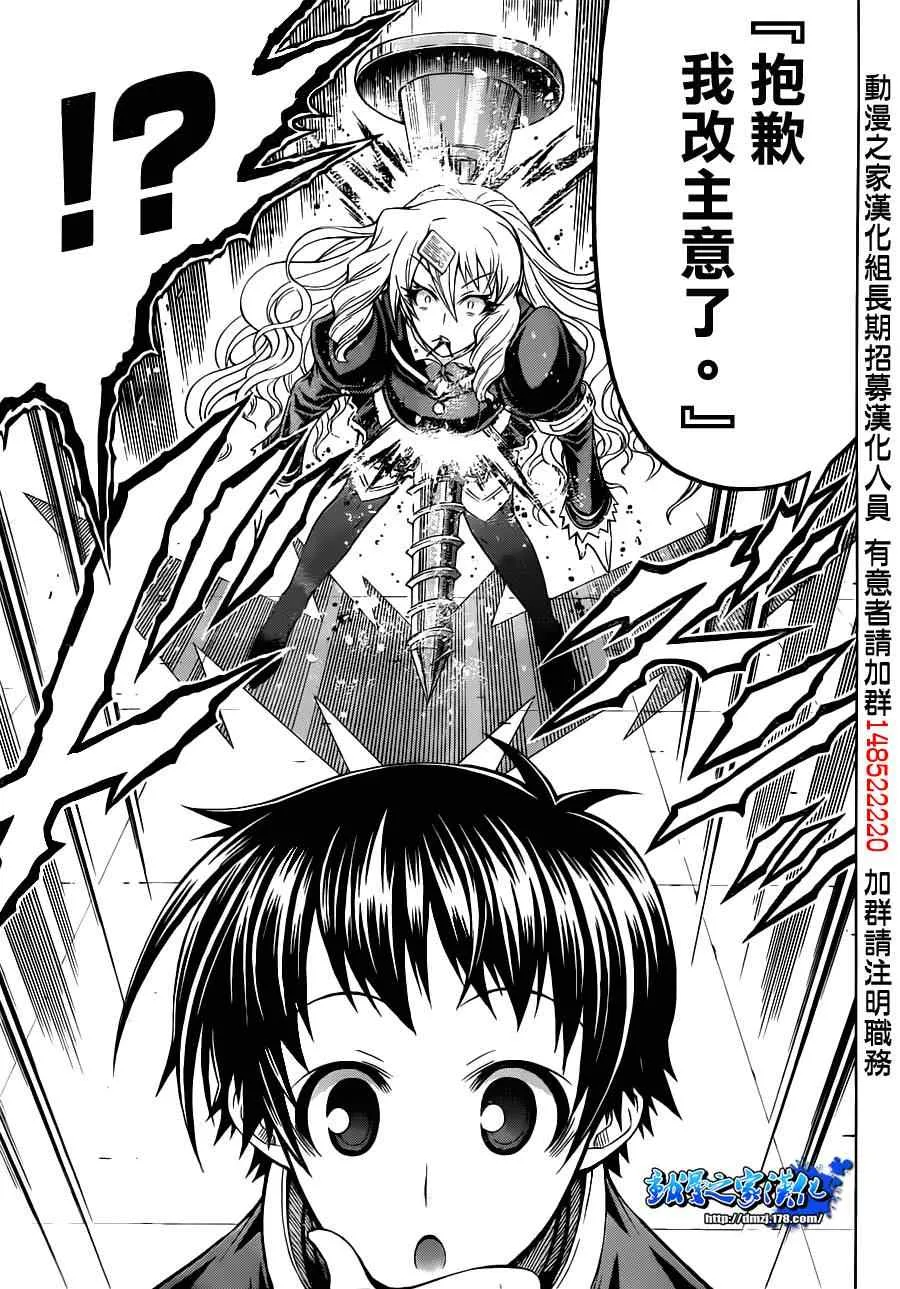 球磨川外传 第32页