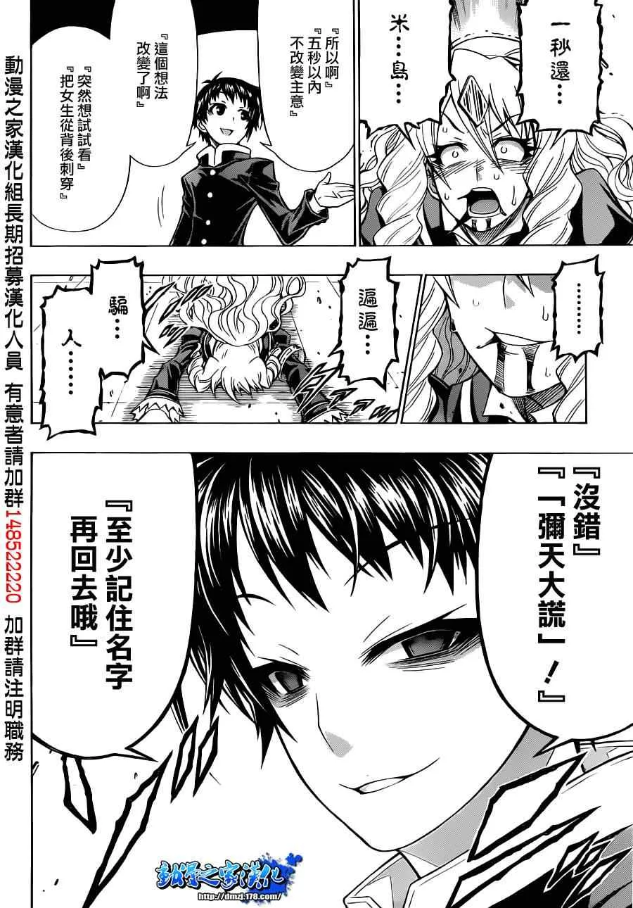 球磨川外传 第33页