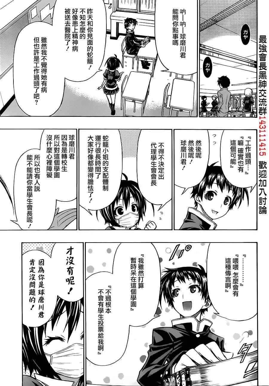 球磨川外传 第34页