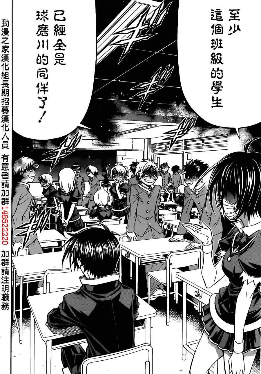 球磨川外传 第35页