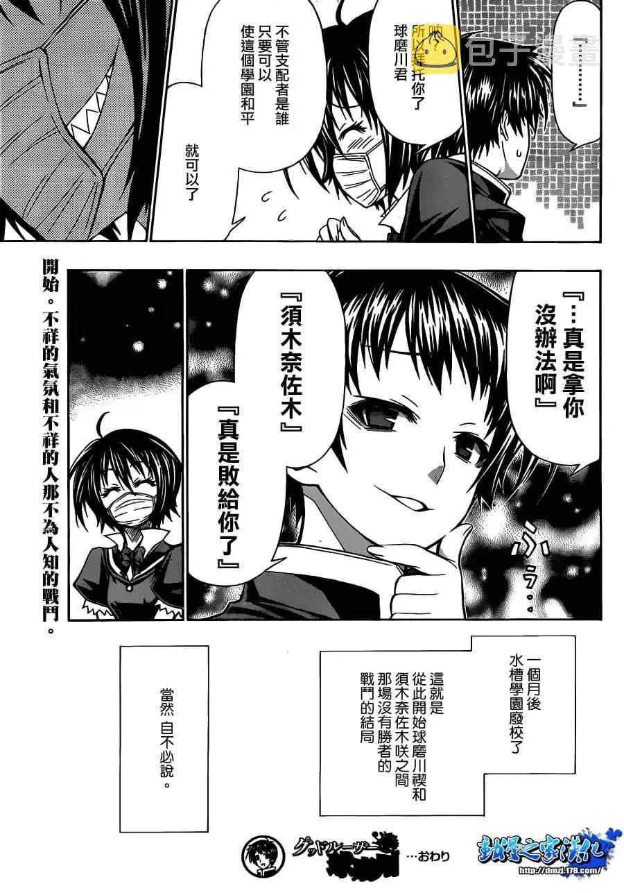 球磨川外传 第36页