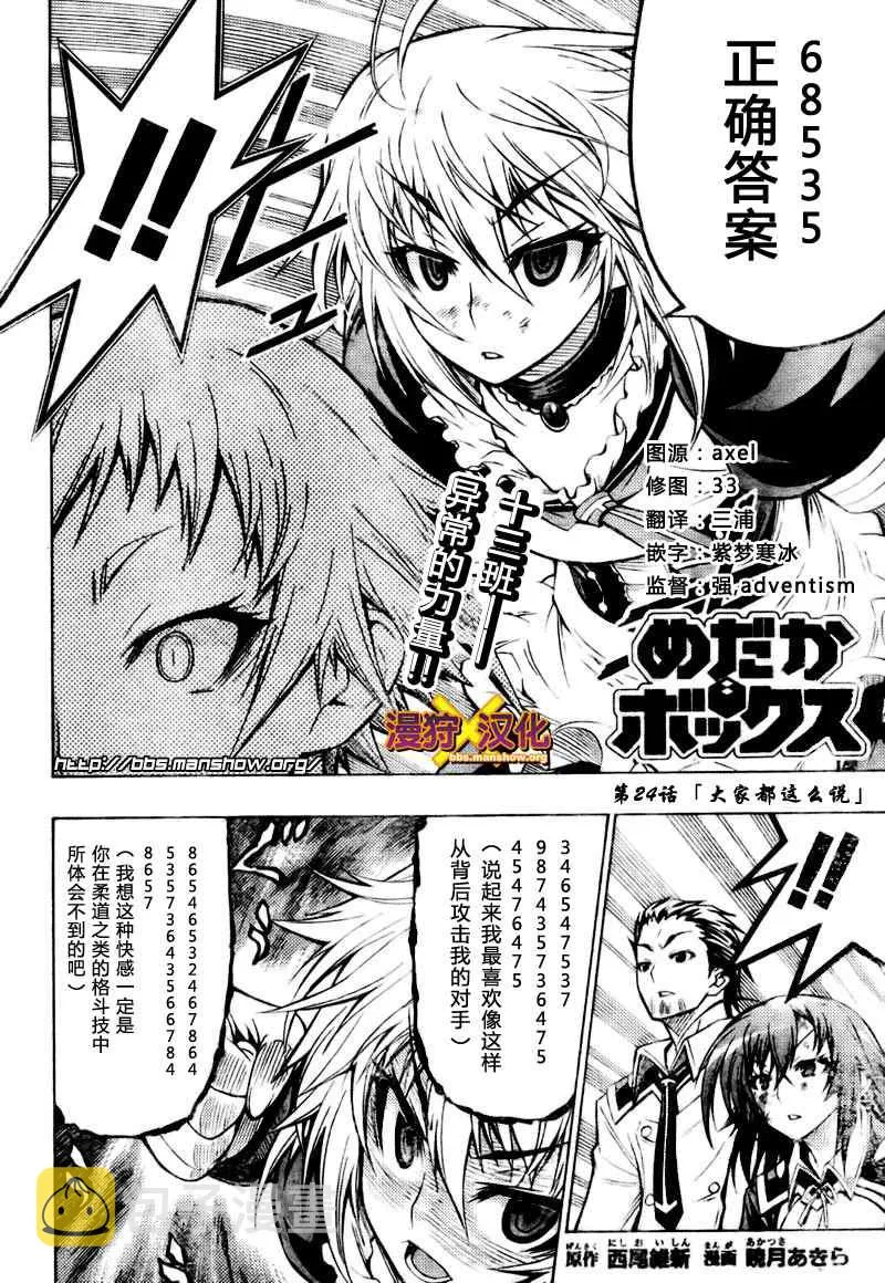 第24话 第2页