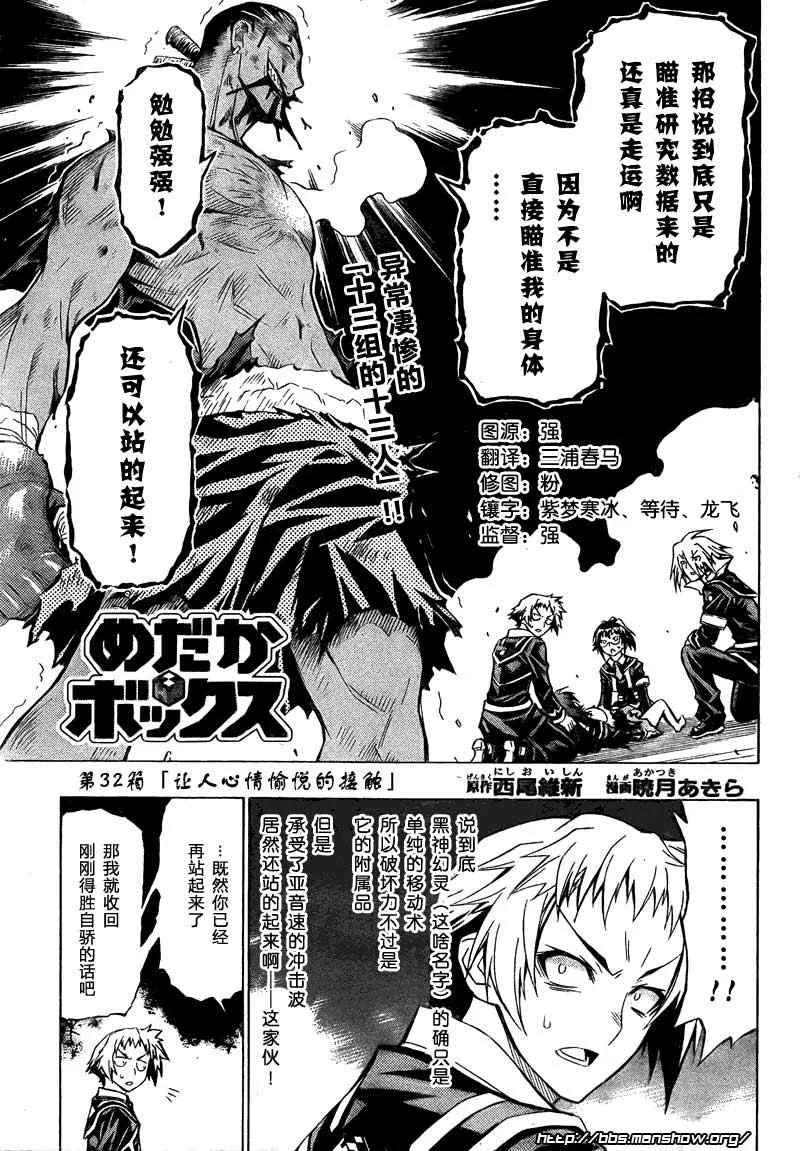 第32话 第3页