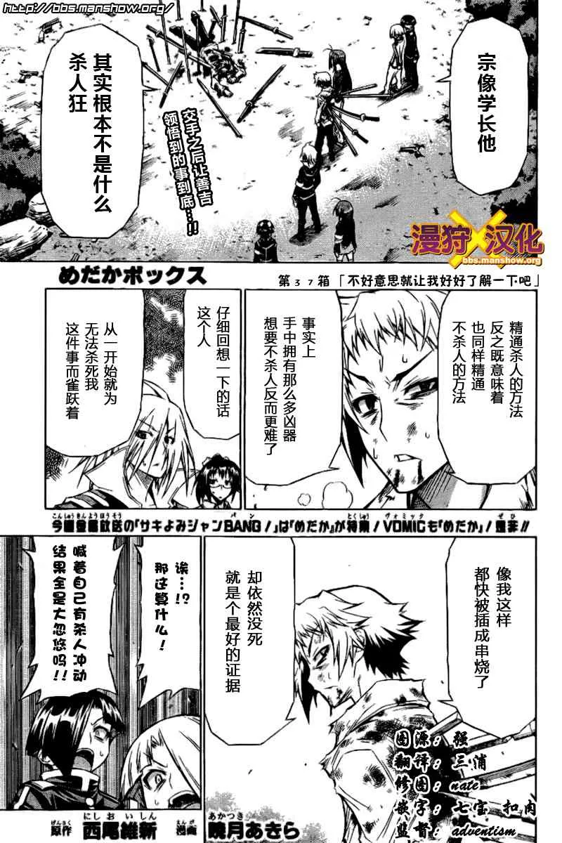 第37话 第1页