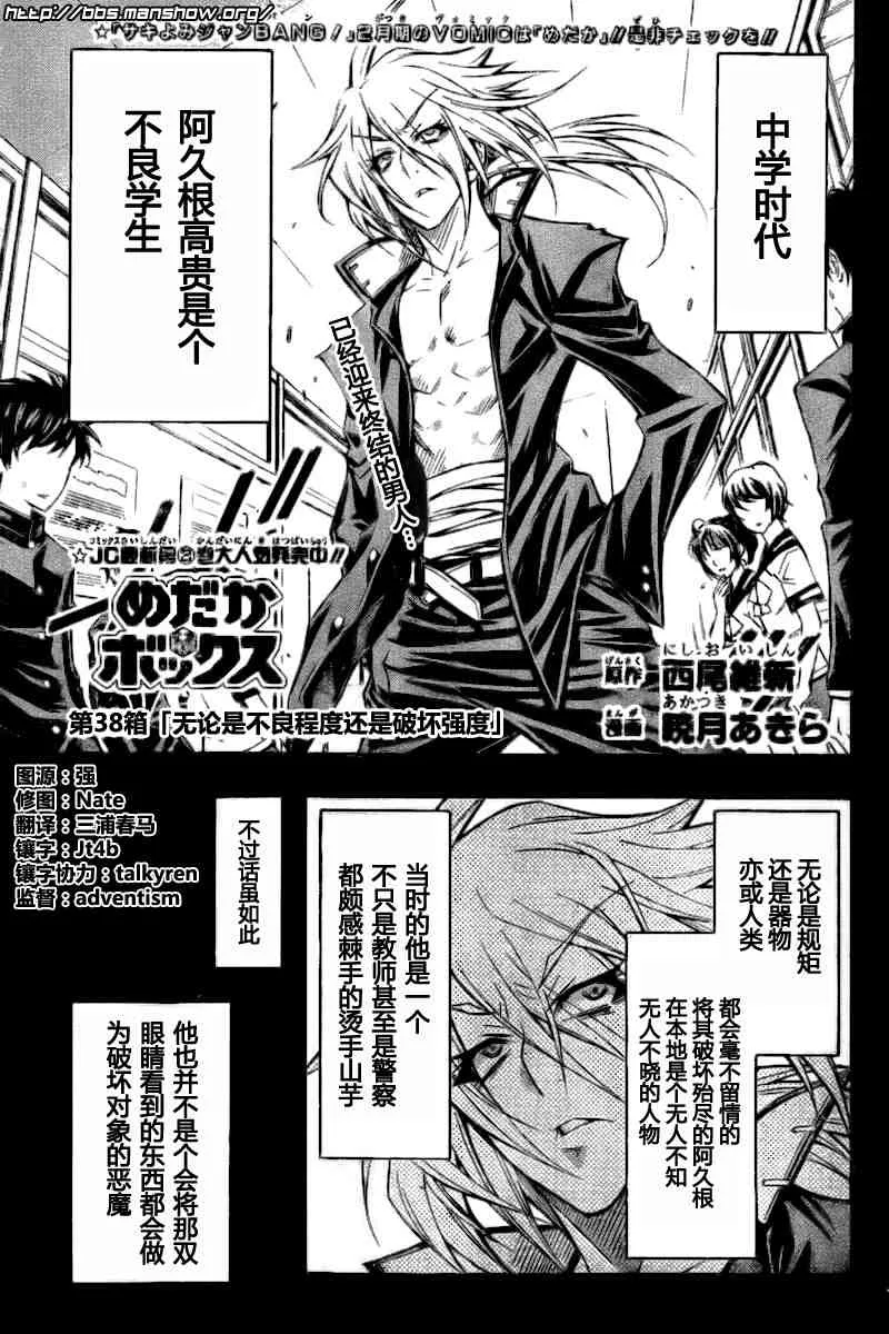 第38话 第1页