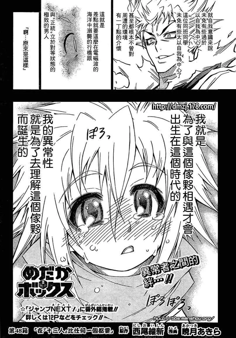 第48话 第6页