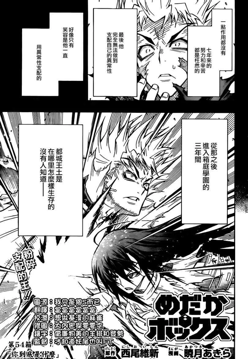 第54话 第5页