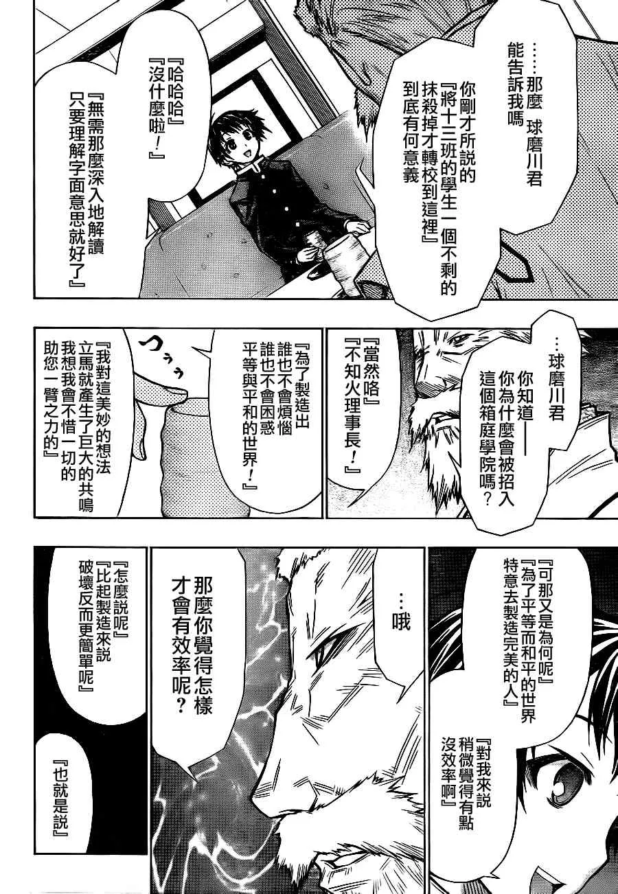 第57话 第4页