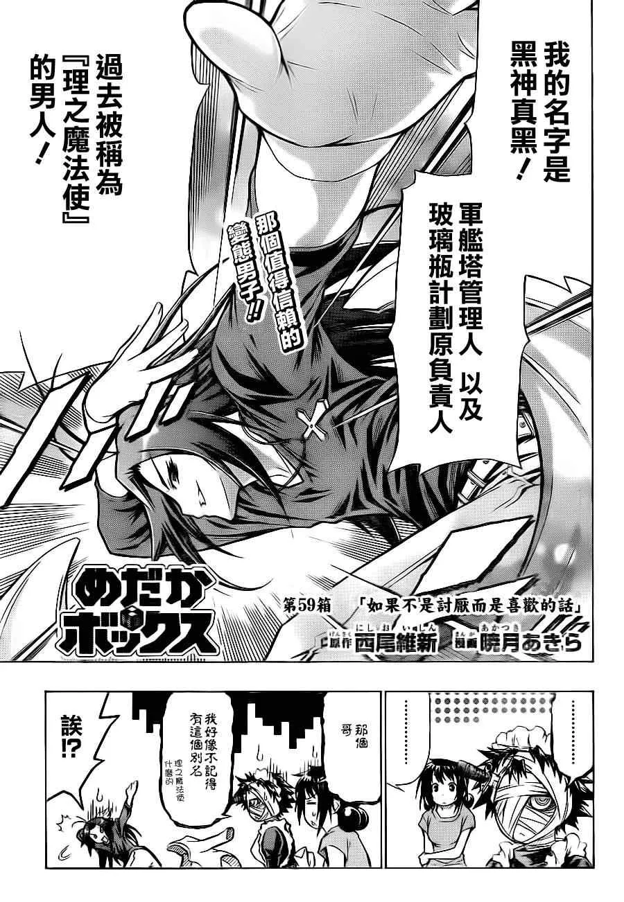 第59话 第3页