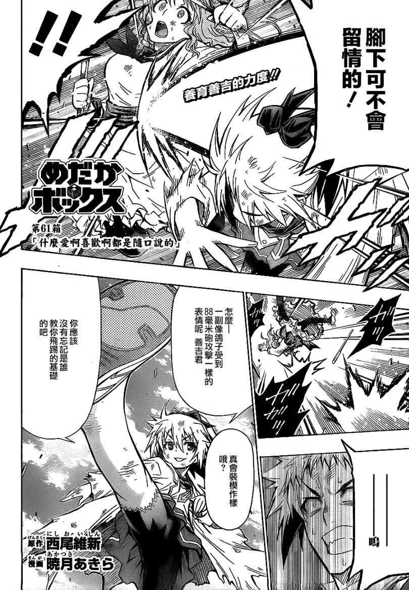 第61话 第2页
