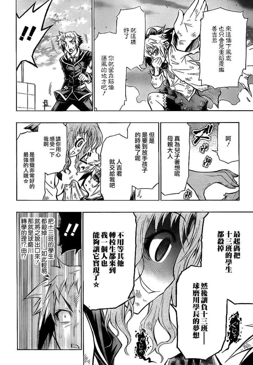 第61话 第6页