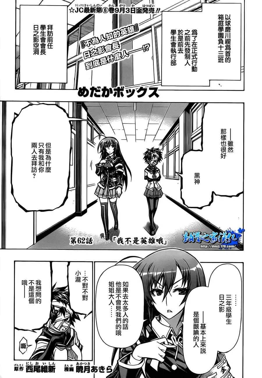 第62话 第1页