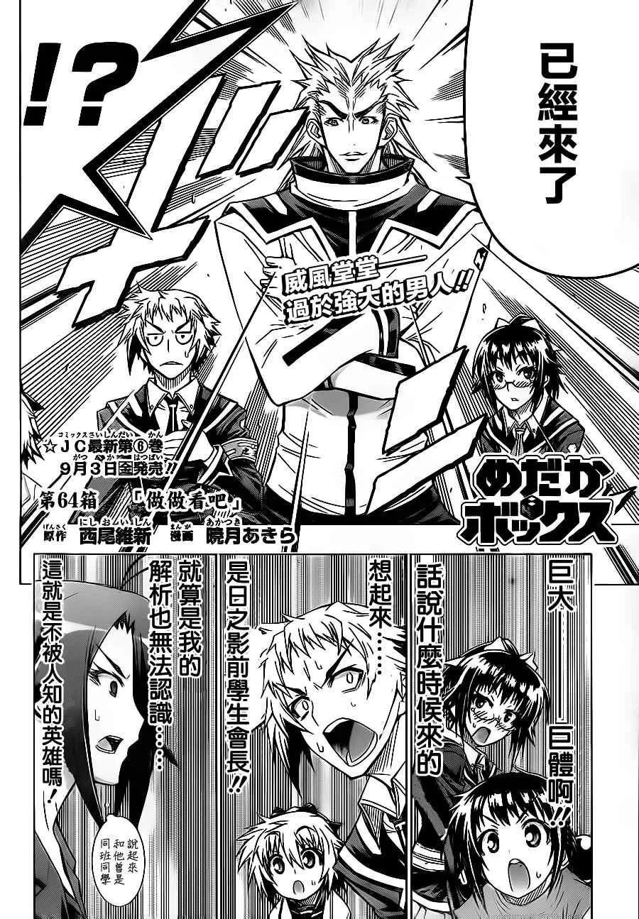 第64话 第2页