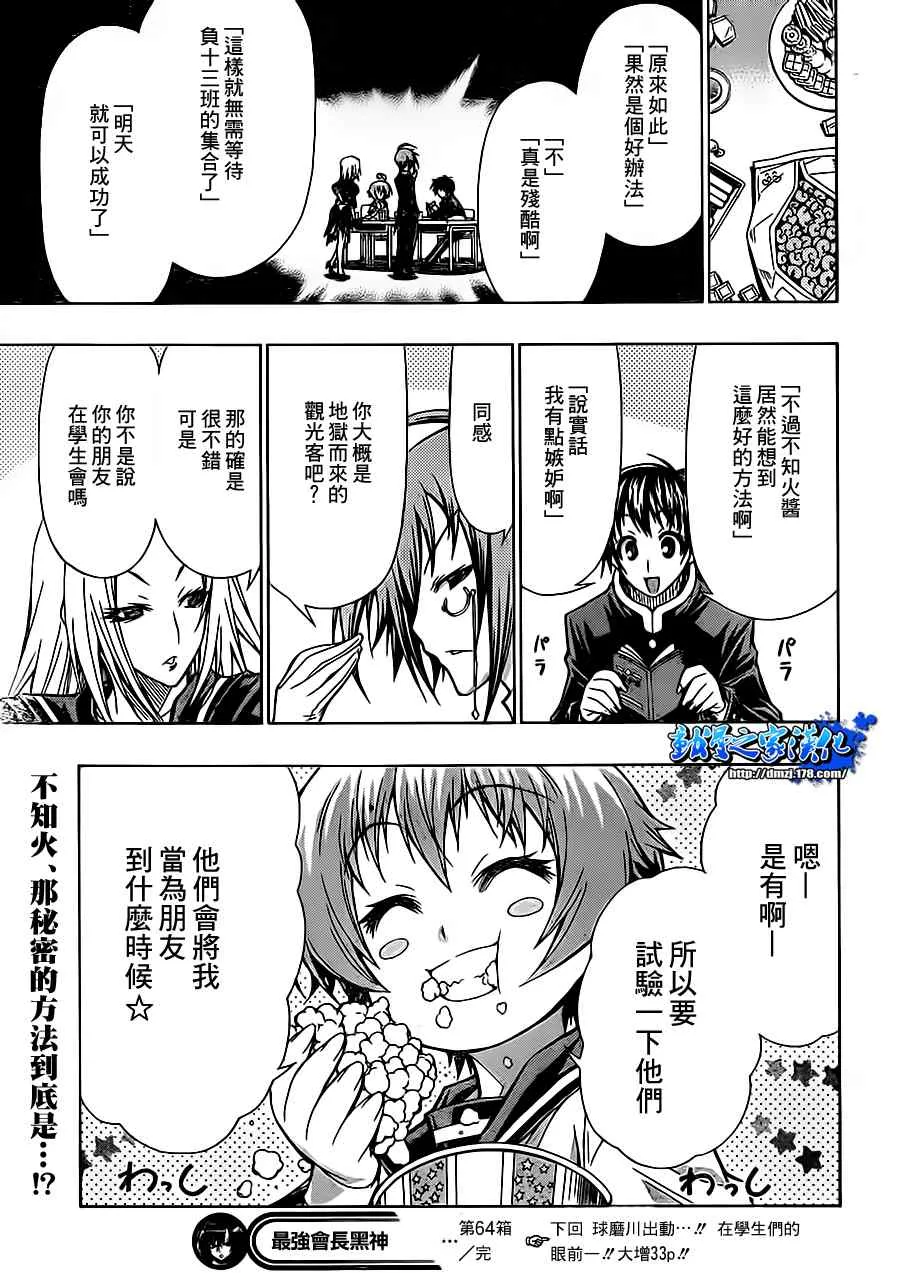 第64话 第19页