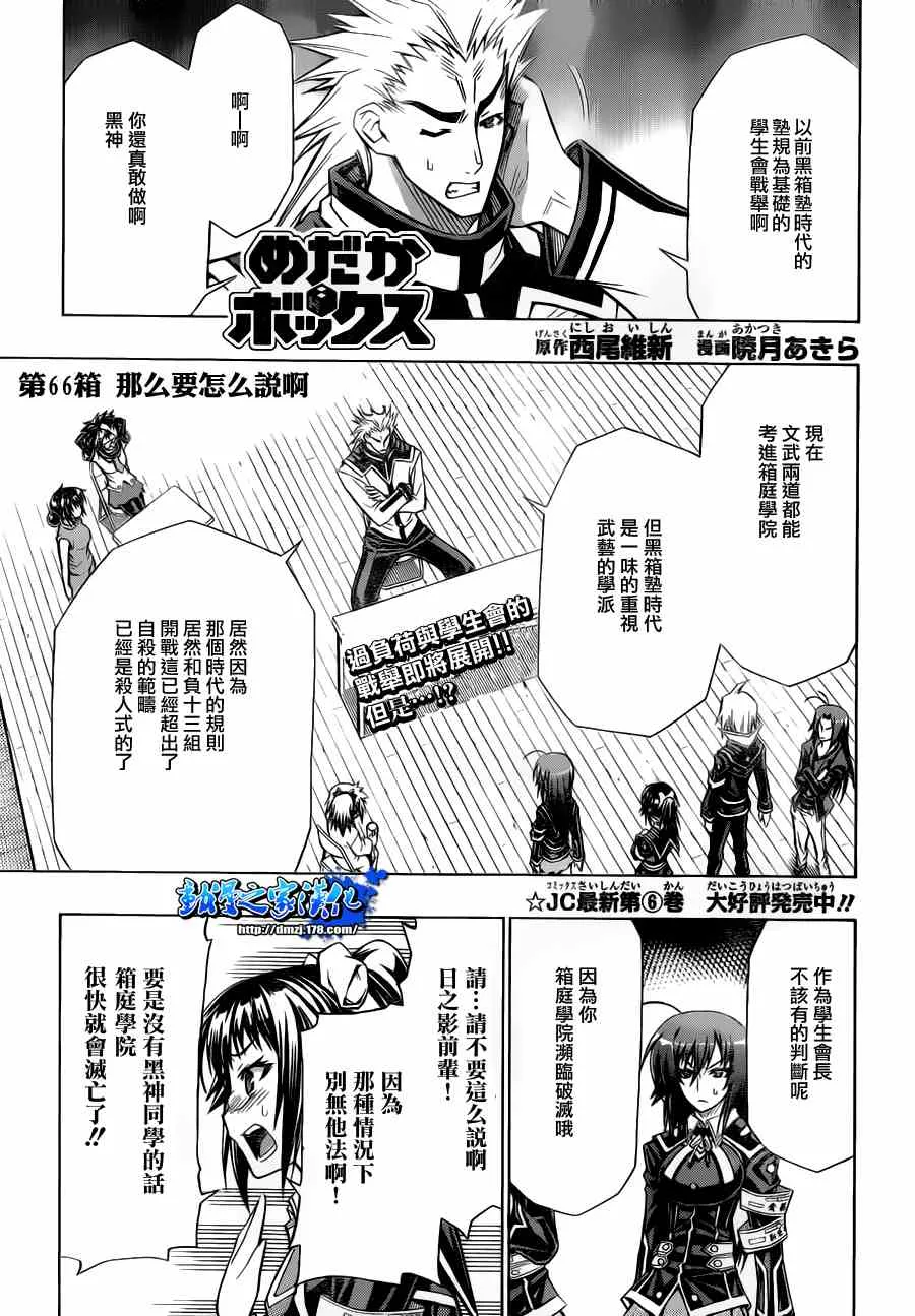第66话 第1页