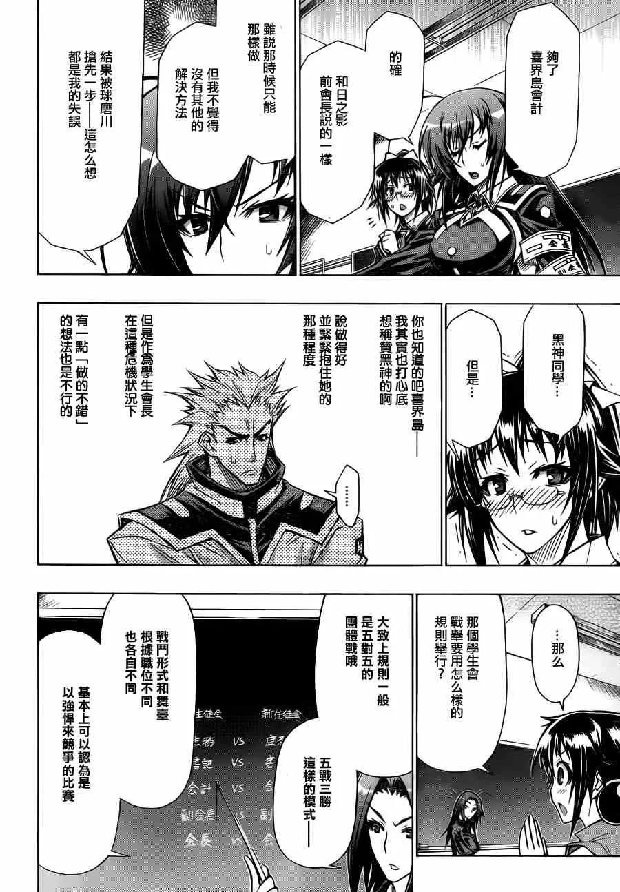 第66话 第2页